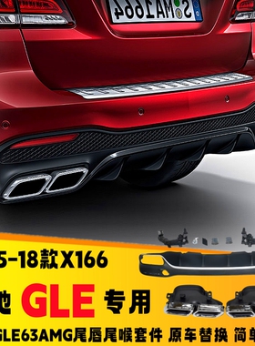 适用于X166奔驰GLE排气管改装GLE63AMG四出尾喉尾唇包围方口尾嘴