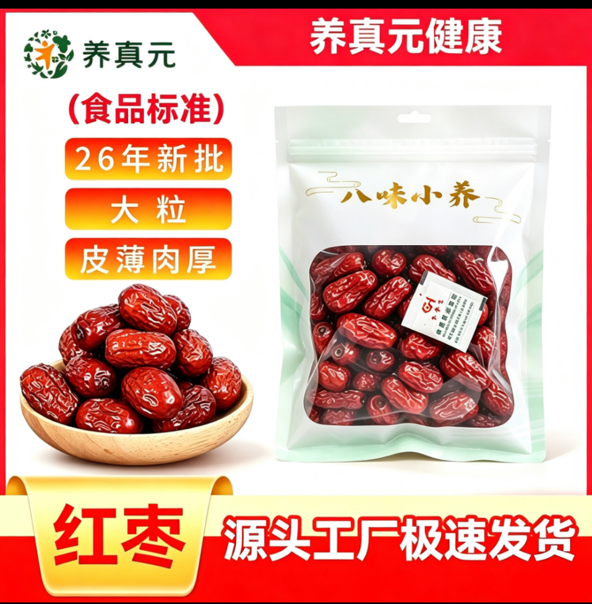 新疆红枣特级大枣免洗补气色煲汤煮茶专用皮薄核小肉甜250g实惠装