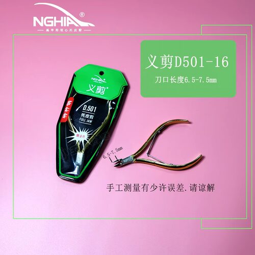 美甲死皮剪专业修剪死皮钳修手指甲倒刺护理工具义剪D501金色钳子