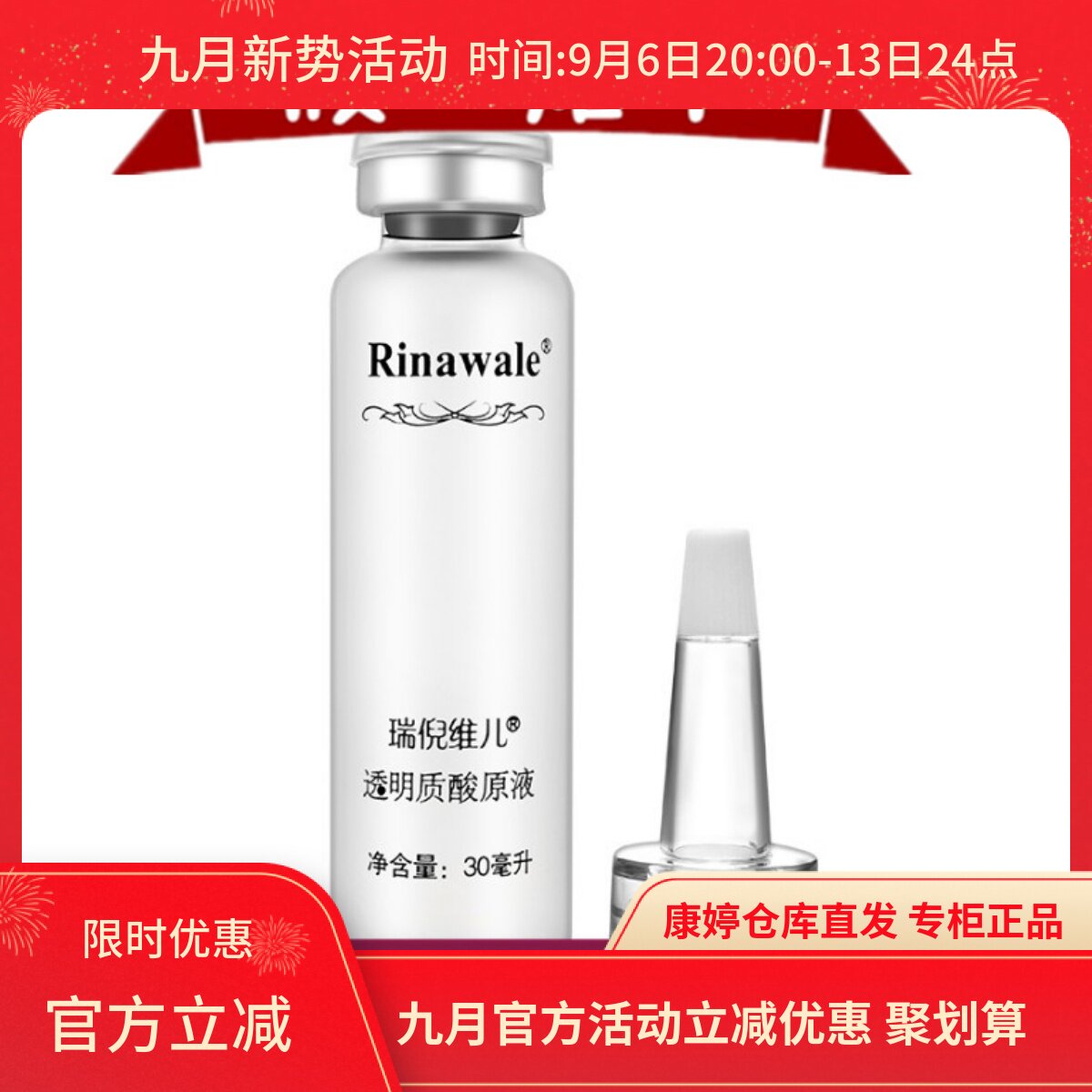 天津正品康婷瑞倪维儿透明质酸原液30mi玻尿酸精华液锁水补水保湿