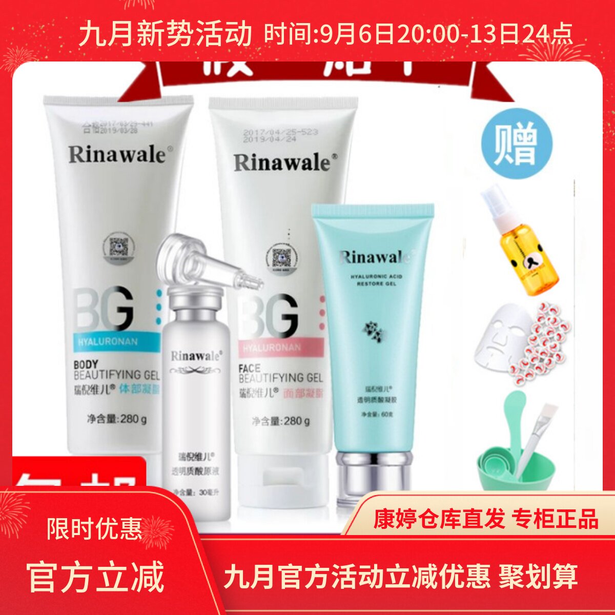 天津正品康婷瑞倪维儿水疗四件套装补水保湿面膜透明质酸原液凝胶