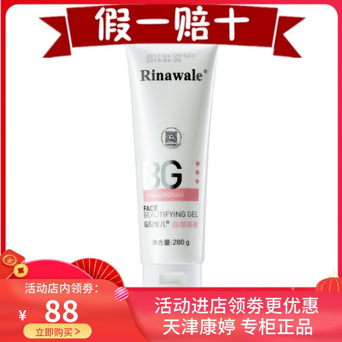 面部保湿凝胶瑞倪维儿修护