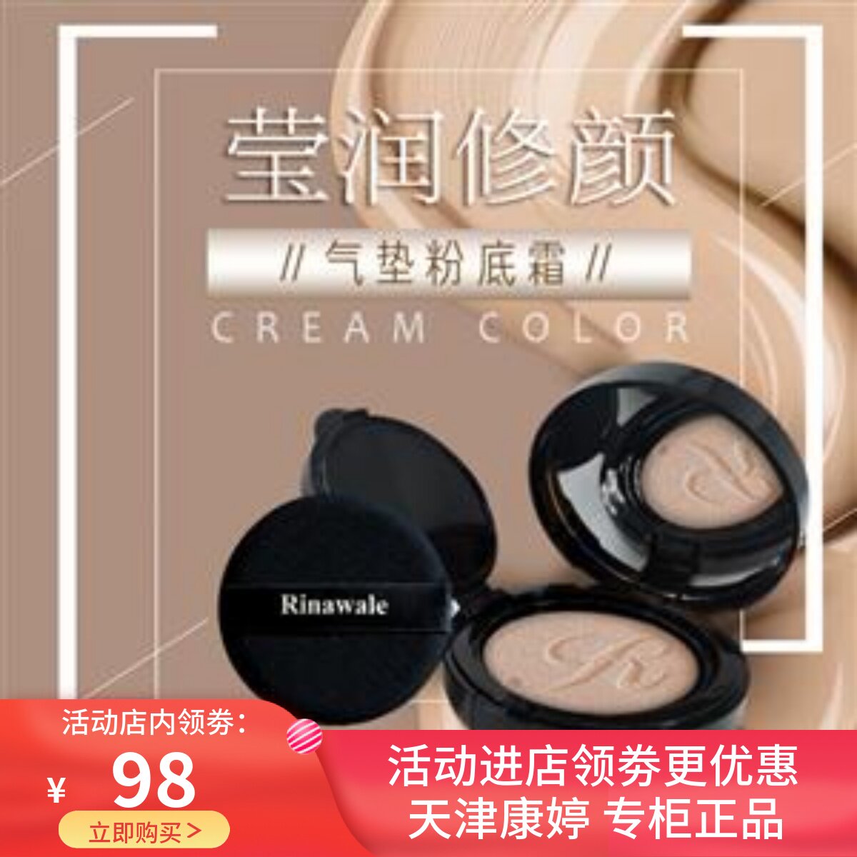 康婷天津莹润修颜遮瑕气垫bb霜