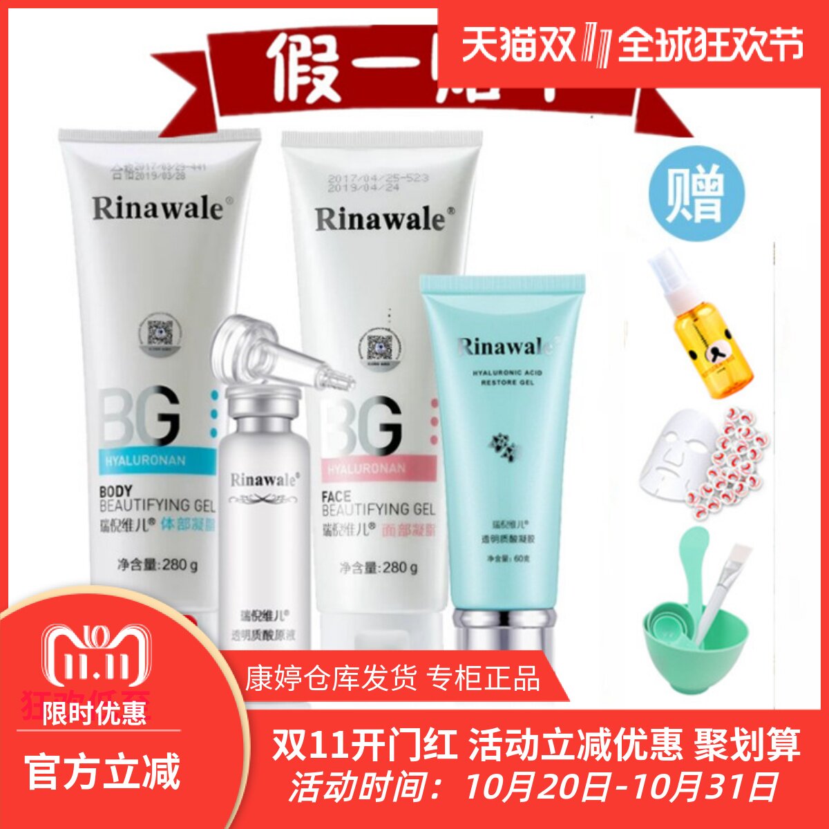 天津正品康婷瑞倪维儿水疗四件套装补水保湿面膜透明质酸原液凝胶