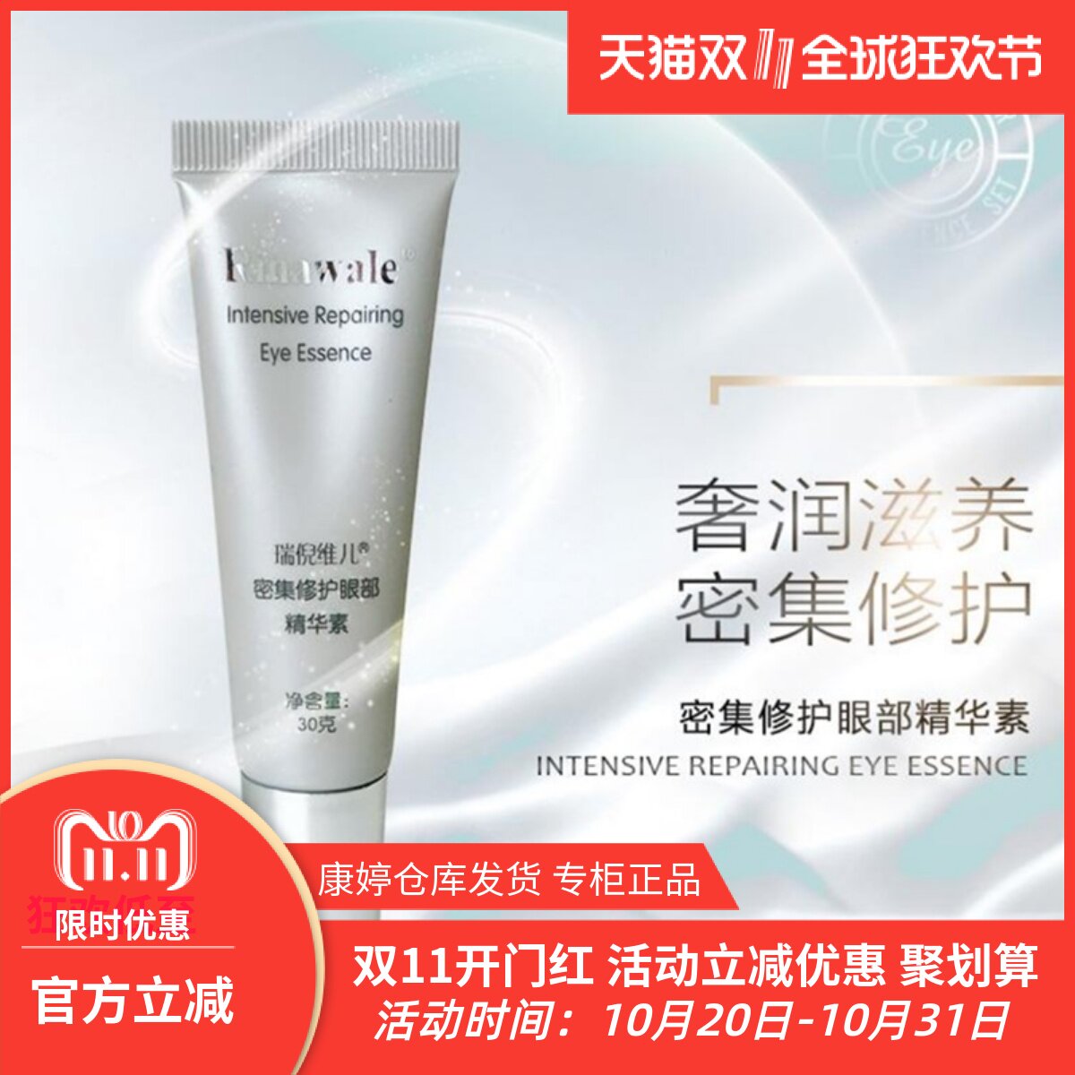 天津正品康婷瑞倪维儿密集修护眼部精华素30g提拉紧致肌肤滋润