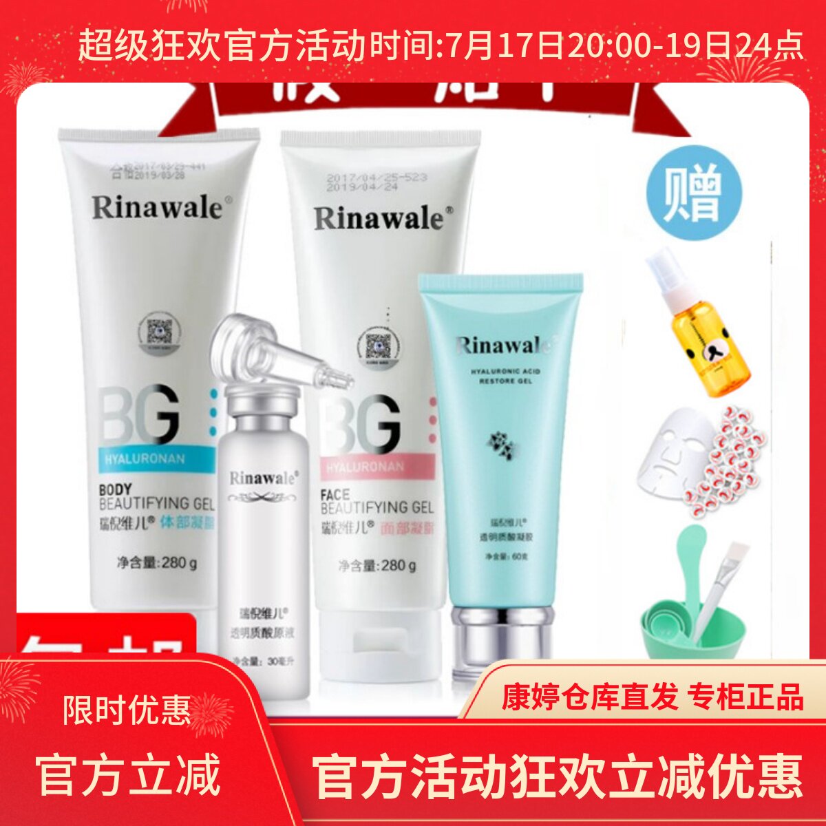 天津正品康婷瑞倪维儿水疗四件套装补水保湿面膜透明质酸原液凝胶