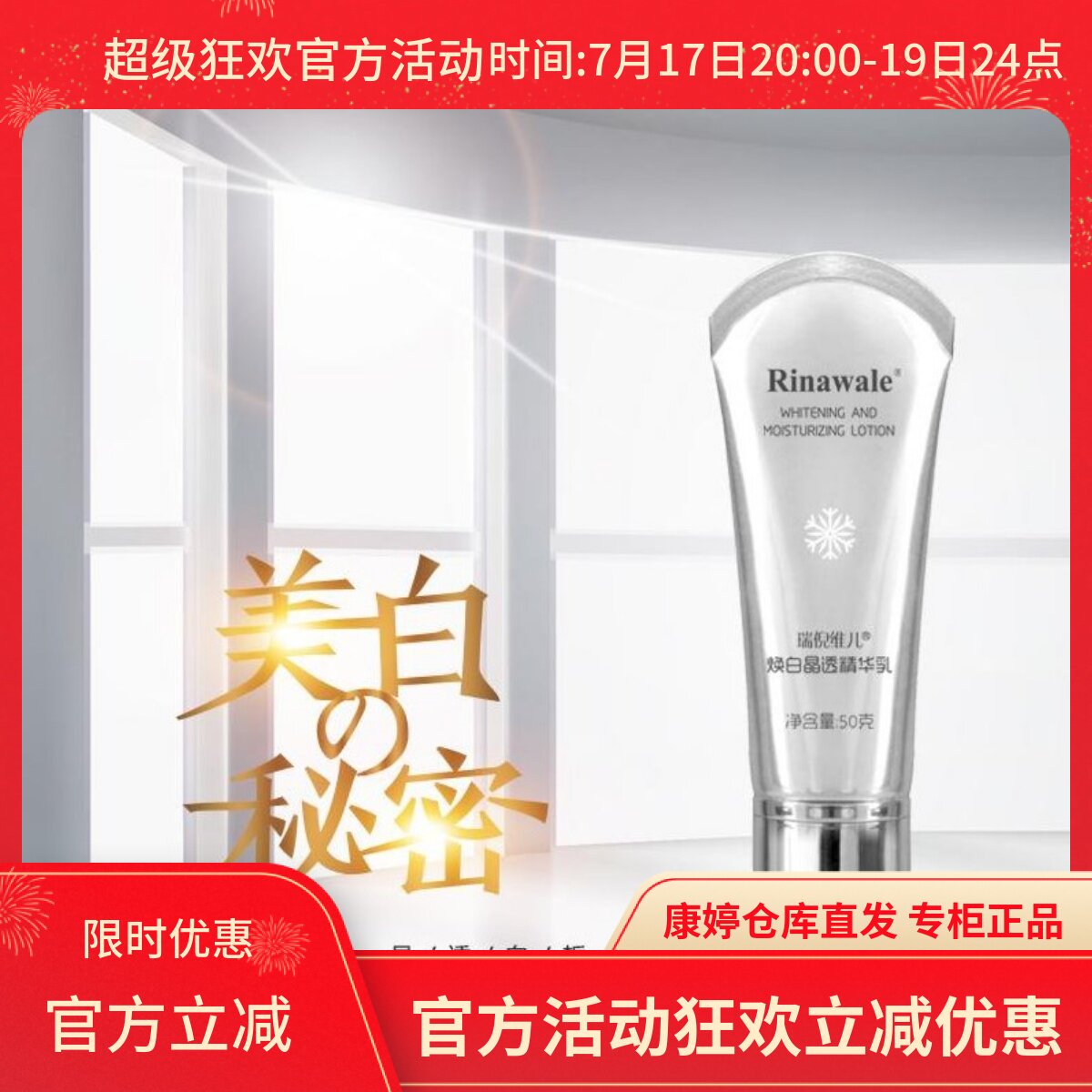 天津康婷焕白精华乳提亮肤色