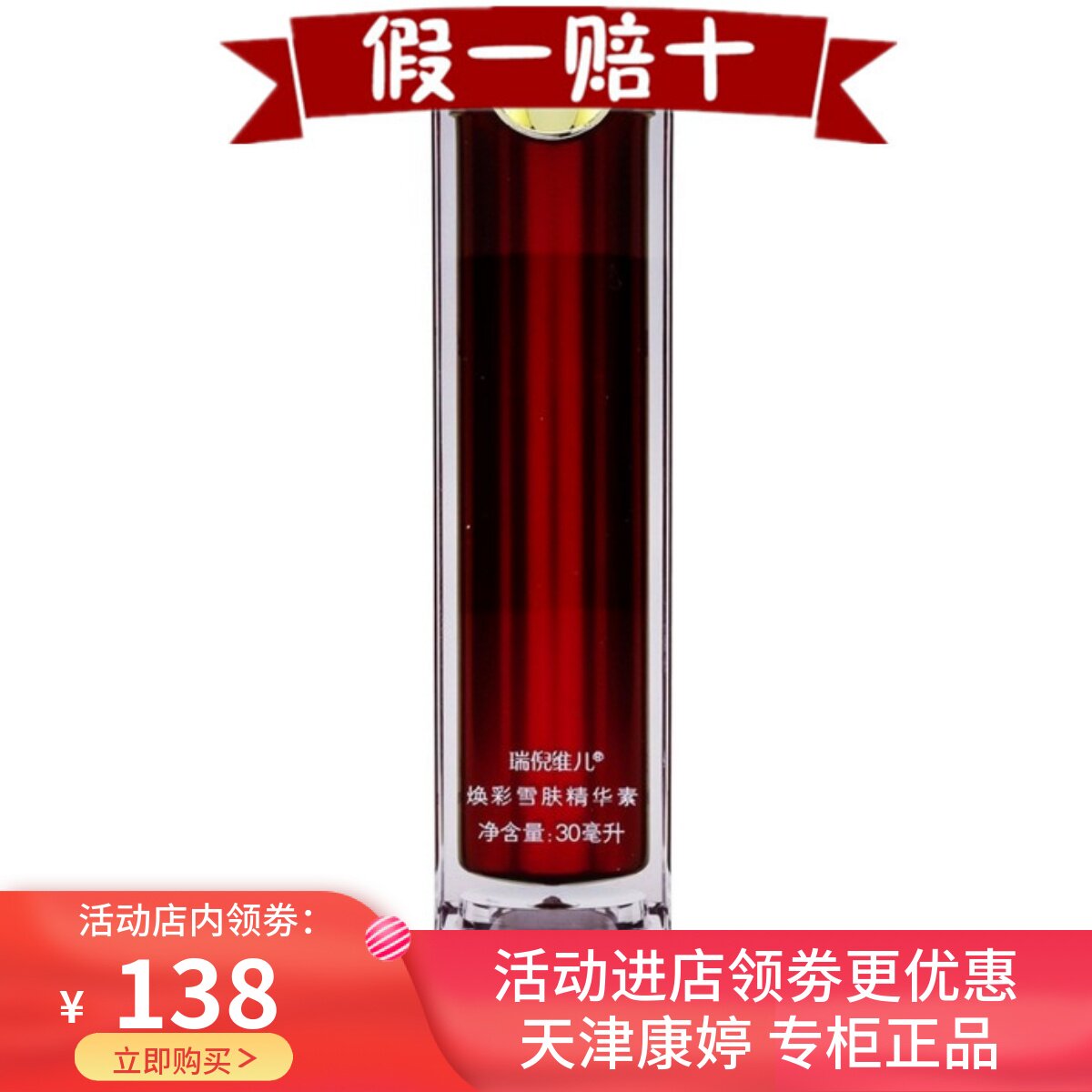 Rinawale/瑞倪维儿滋润养肤补水