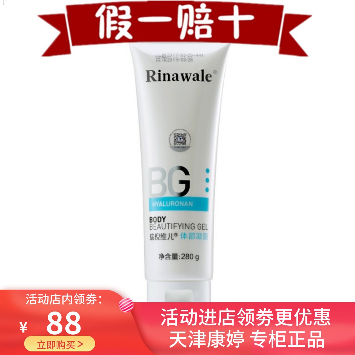 天津正品瑞倪维儿体部修护凝胶