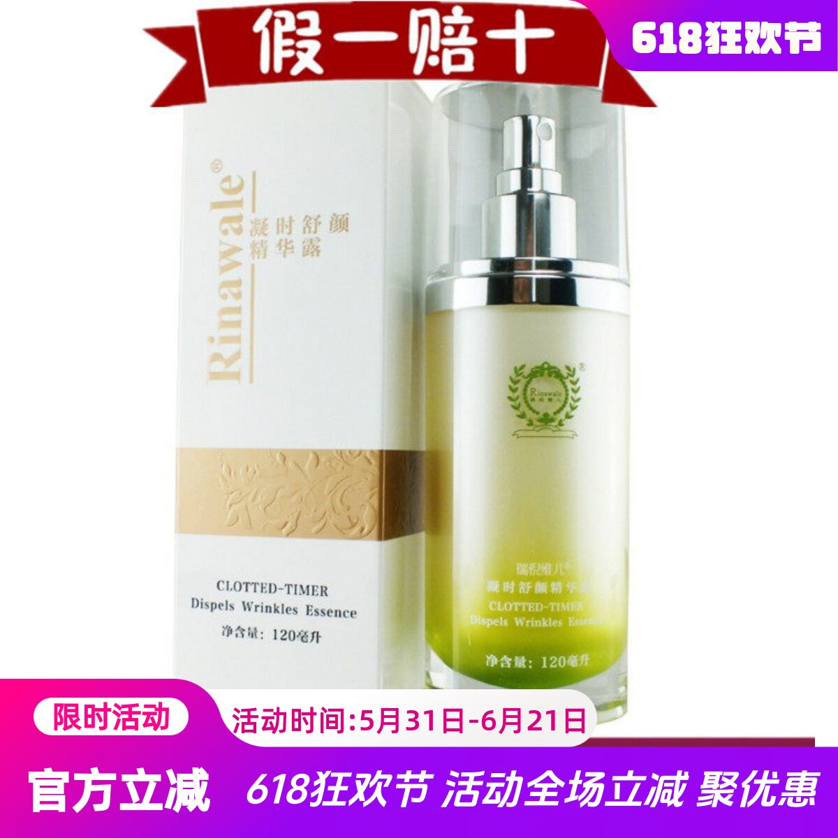 天津正品瑞倪维儿凝时舒颜精华露补水保湿提亮紧致肌肤大喷雾