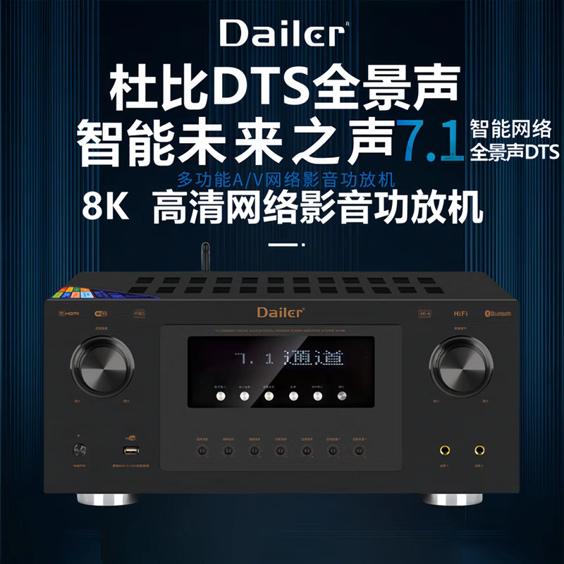 Dailer戴耳 DTS杜比7.1全景环绕声发烧影K蓝牙家庭影院功放智能款