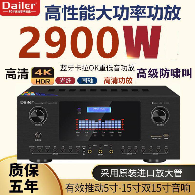 戴耳新款专业大功率蓝牙功放机家用卡拉OK舞台高清4KTV防啸叫功放