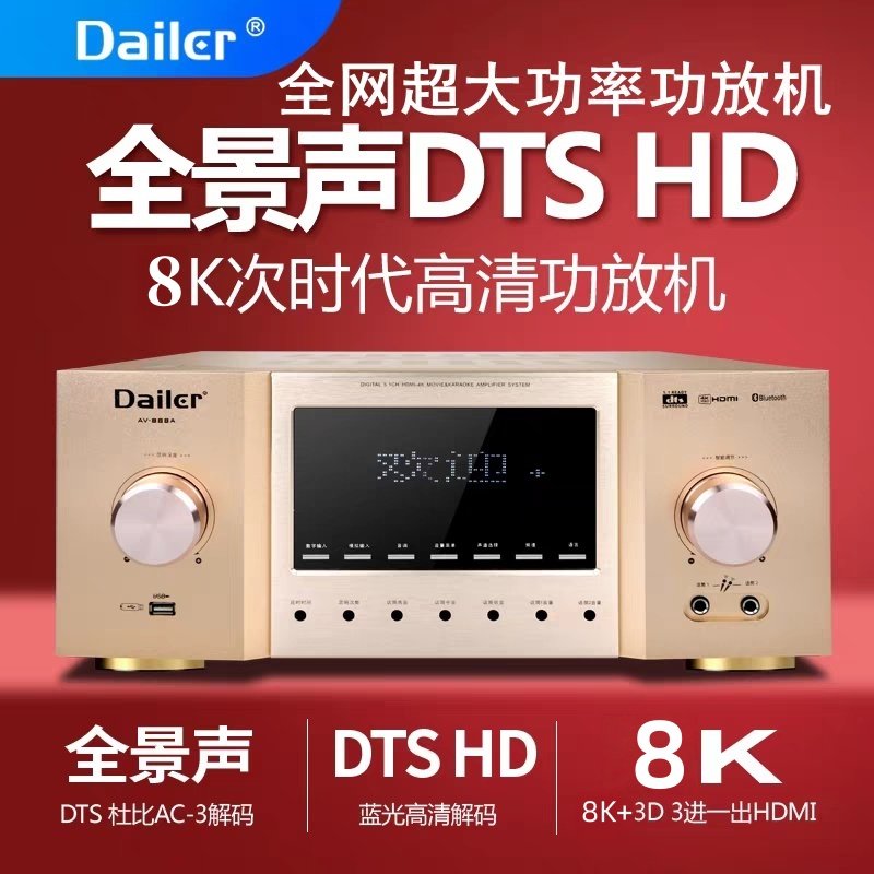 Dailer家庭影院DTS杜比全景5.2声道专业大功率发烧数字AV功放机8K