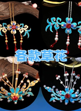 戏曲京豫越婺剧昆区点绸弹簧三穗草花花旦青衣花旦点绸头面精品