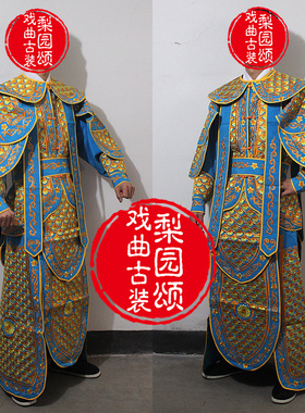 梨园颂新款促销京剧闽剧将军武生戏曲战袍均码广式男改良靠鱼鳞靠