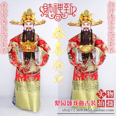 戏曲新款靴子胡子喜庆表演高档公司年会演出迎新年游街财神爷衣