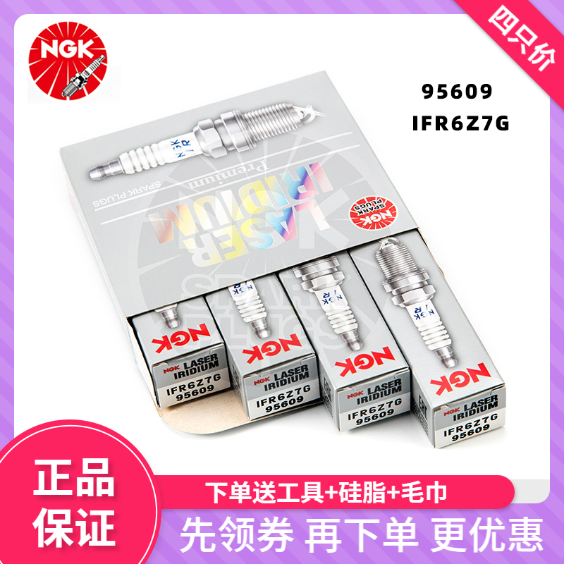 NGK铱铂金火花塞 IFR6Z7G 95609 别克英朗科鲁兹新君威1.6T迈锐宝
