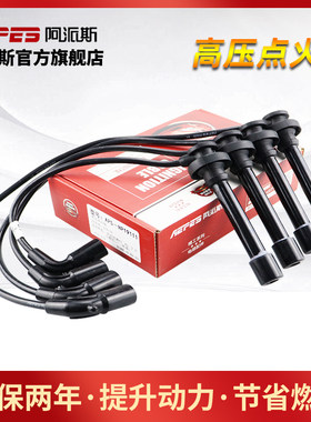 阿派斯哈弗H3/H5/H6点火高压线