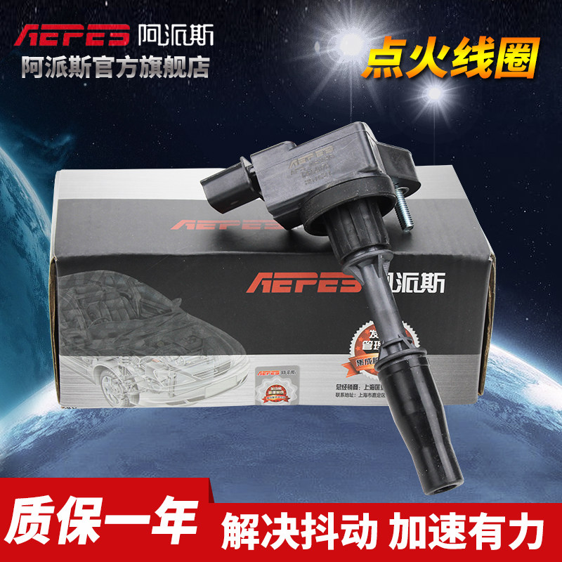 阿派斯点火线圈 君威GS雪佛兰迈锐宝2.5L探界者2.0T别克GL8昂科威