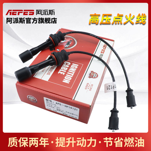 适用于福美来323分缸线高压线