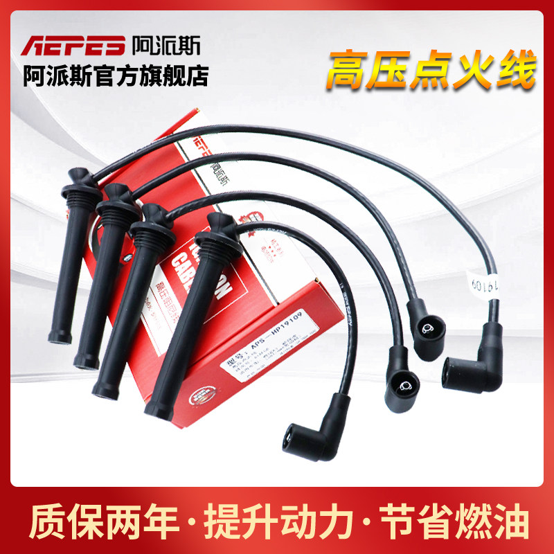 适用于奇瑞瑞虎分缸线 艾瑞泽7东方之子2.0瑞麟G3 DVVT高压点火线