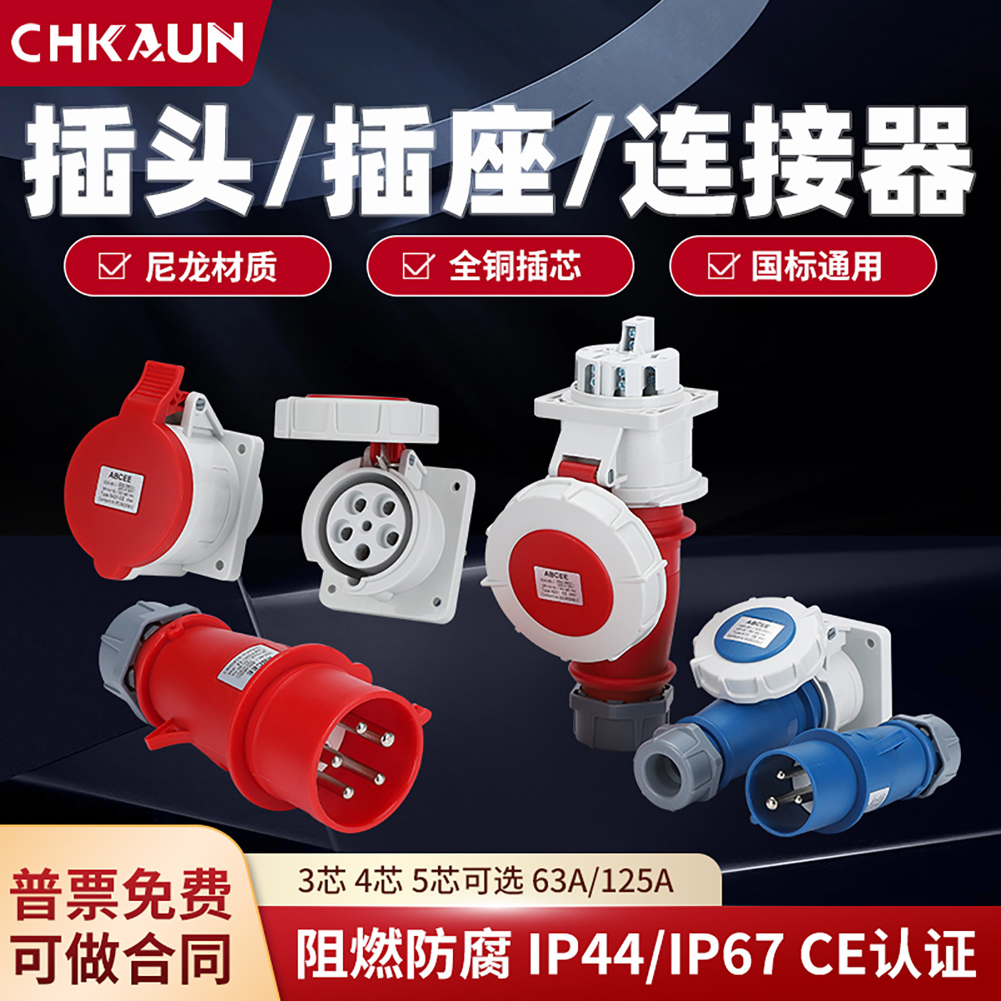 工业插座防爆防水连接器