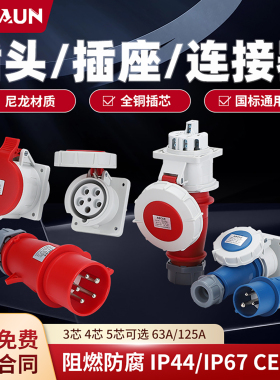 工业航空插头插座暗装明装16A32A63A防爆插座连接器3芯4芯5芯防水