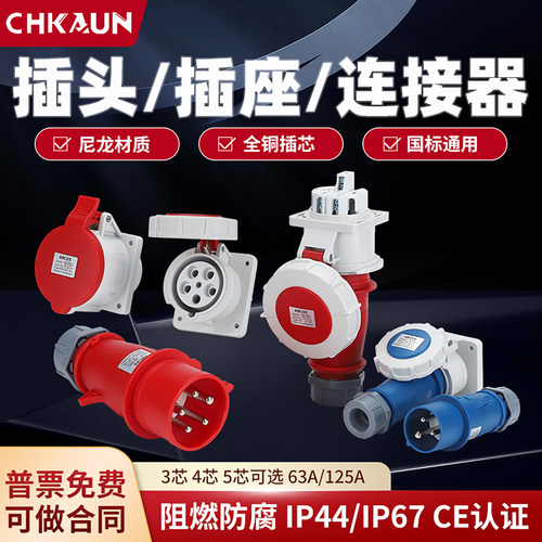 工业插座防爆防水连接器