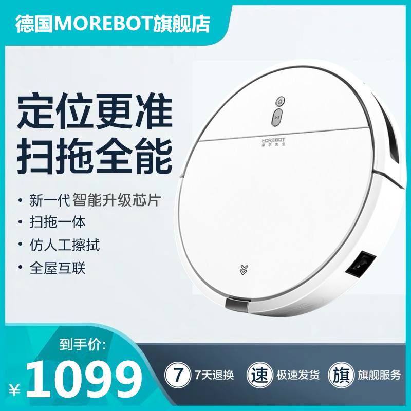 德国MOREBOT扫地机器人家用全自动智能超薄吸尘器扫地拖地一体机在类目 生活电器, 扫地机器人中 - 来自Buy2taobao.com提供专业的淘宝代购服务