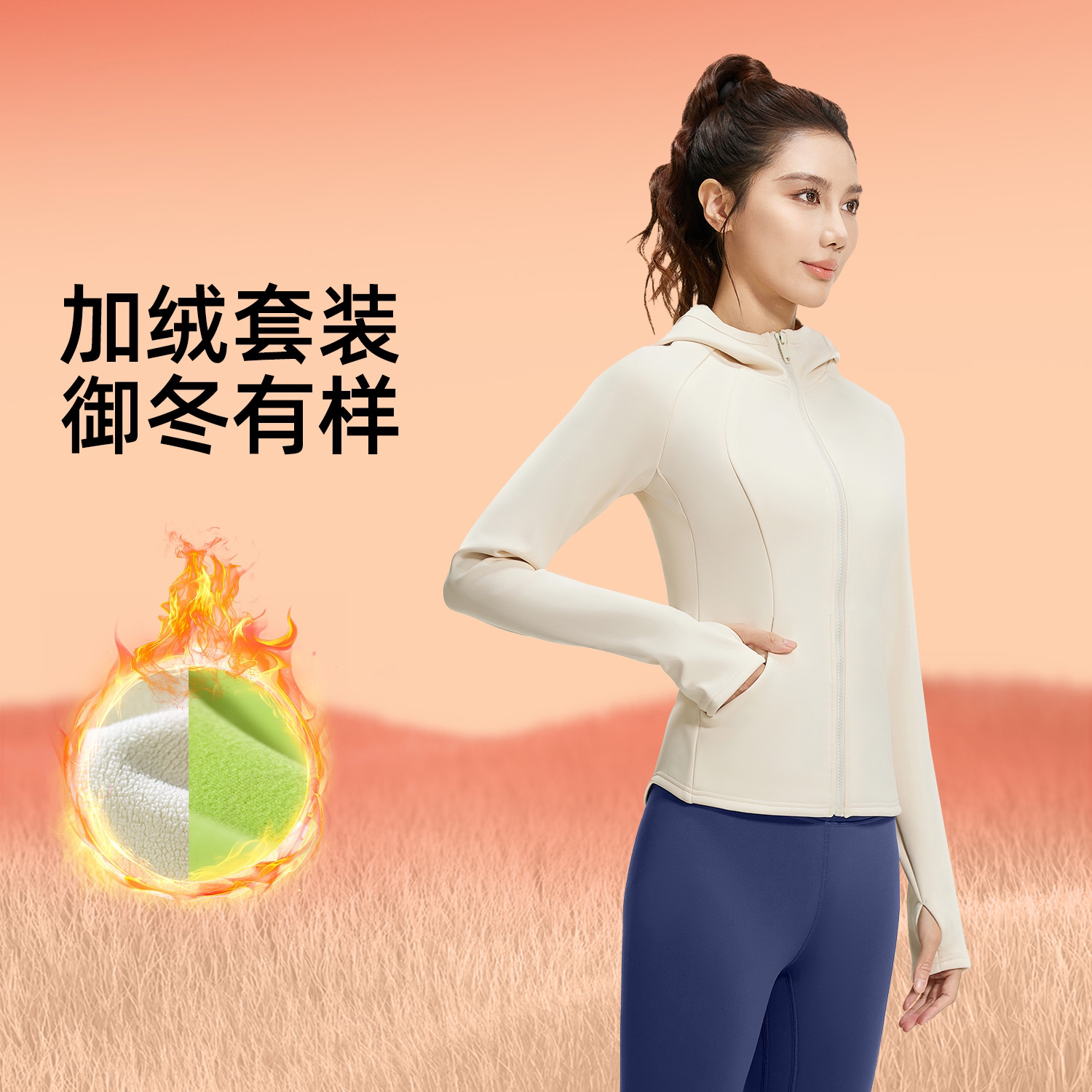 聚衣堂秋冬加绒瑜伽套装修身收腰