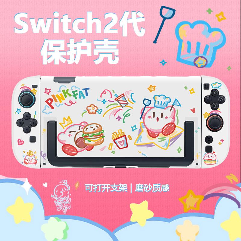 原创适用于任天堂switch2保护套卡比switch2代保护壳NS2分体硬壳