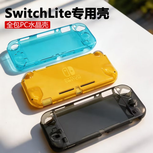 任天堂switch Lite主机水晶壳NS mini透明保护盒 全包保护套 硬壳