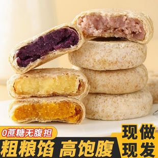 全麦馅饼全麦紫薯芋泥绿豆全麦南瓜饼无蔗糖粗粮代餐芋泥夹心馅饼