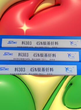 含银45%银焊条 HL303银基钎料 HAG-45B焊丝BAg45CuZn/BAg-5助焊剂