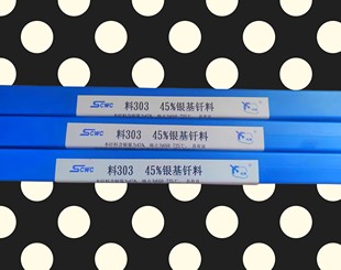25%银焊条 1.0 料302 银焊丝0.8 2.5mm 1.6 2.0