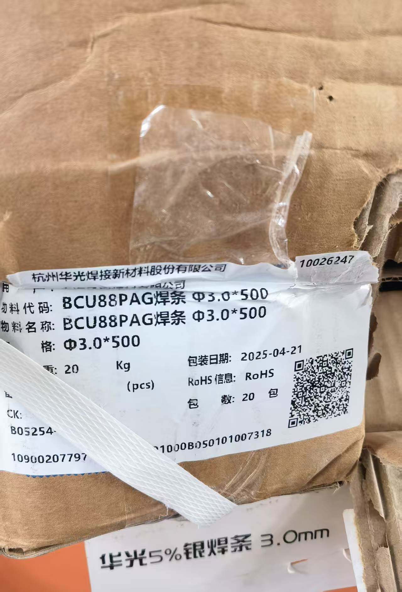 永烨BCU88PAG银焊条银磷电焊丝