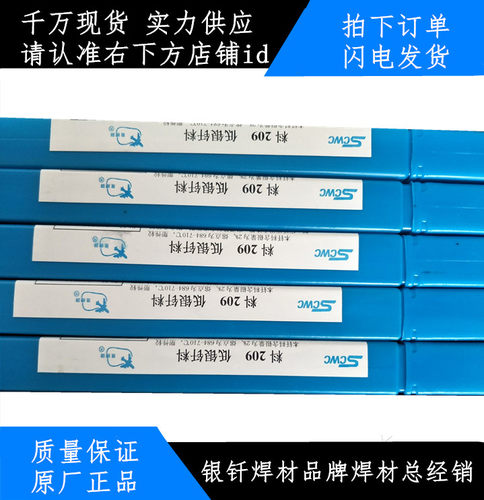 正品原装BCu91PAg/HL209/ HAG-2B/BCuP-6/2%银焊条2%银焊丝/2.0