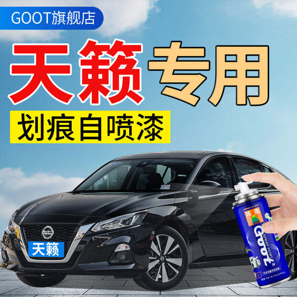 天籁汽车漆面刮划痕修复自喷漆补漆笔碧玉黑晨曦紫曜石黑灰色