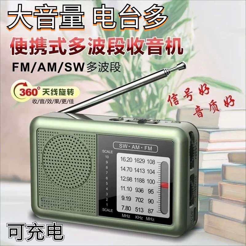 老人收音机全波段便携小型可充电手动调频中波短波广播半导体随身