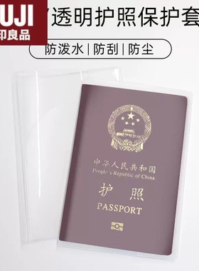 日本进口无印MUJ护照保护套透明护照夹套证件保护套护照皮护照膜