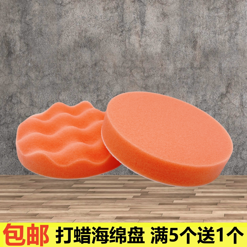 汽车美容打蜡抛光轮自粘羊毛球海绵轮抛光机海绵球抛光盘打蜡海绵
