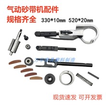 小型气动砂带机配件520*20导轮轴承330*10支撑杆弹簧叶片滚轮厂家