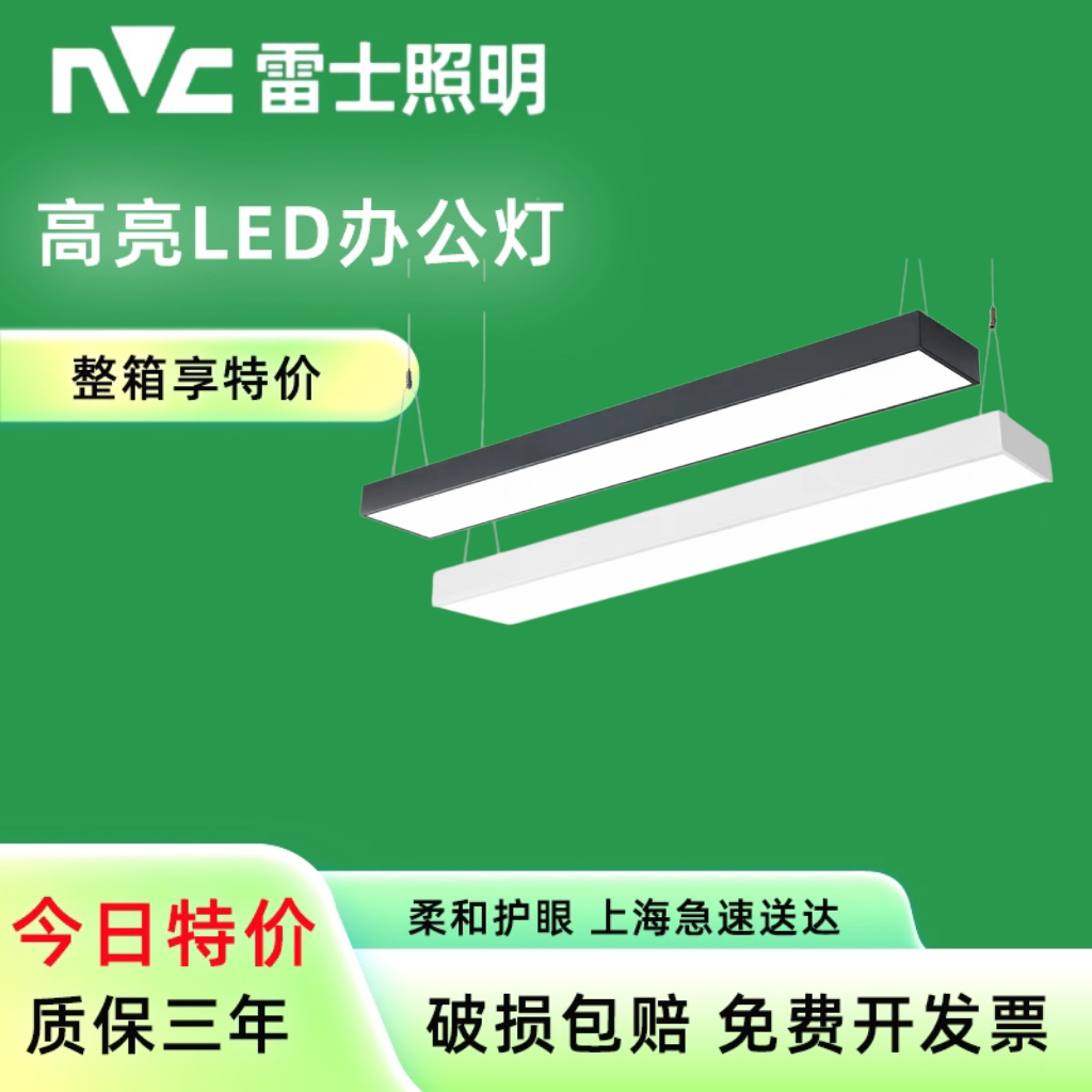 雷士LED长条线性办公灯1.2米黑壳