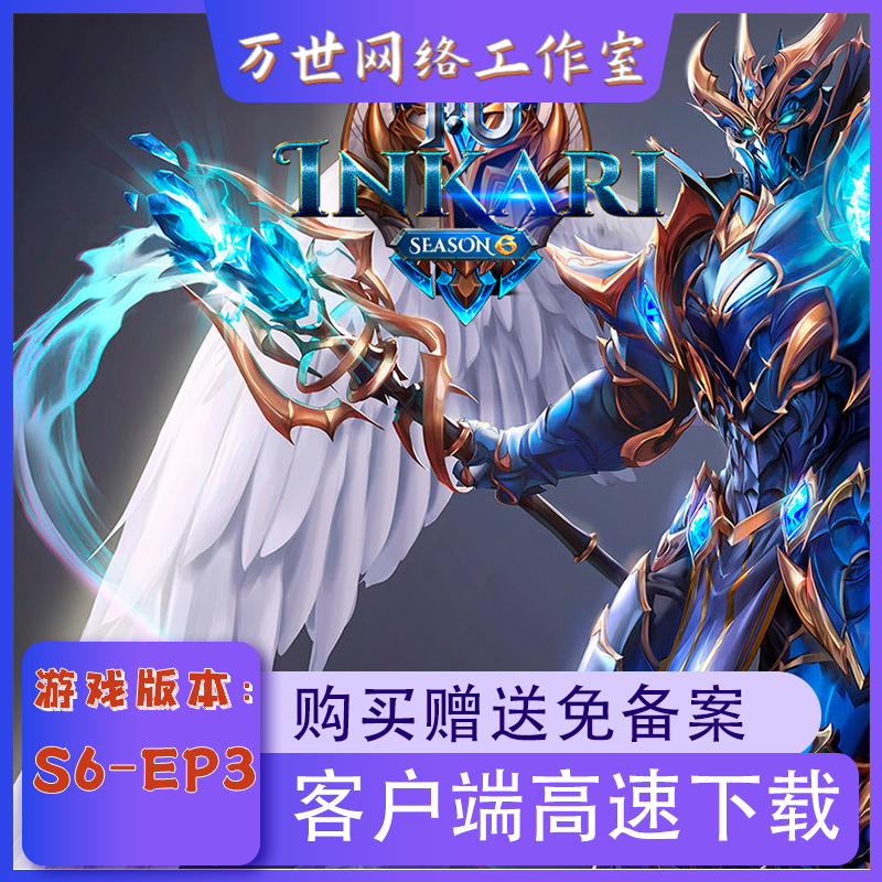 S6ep3服务端|奇迹MU开服版本制作|奇迹架设|奇迹服务端|奇迹Mu