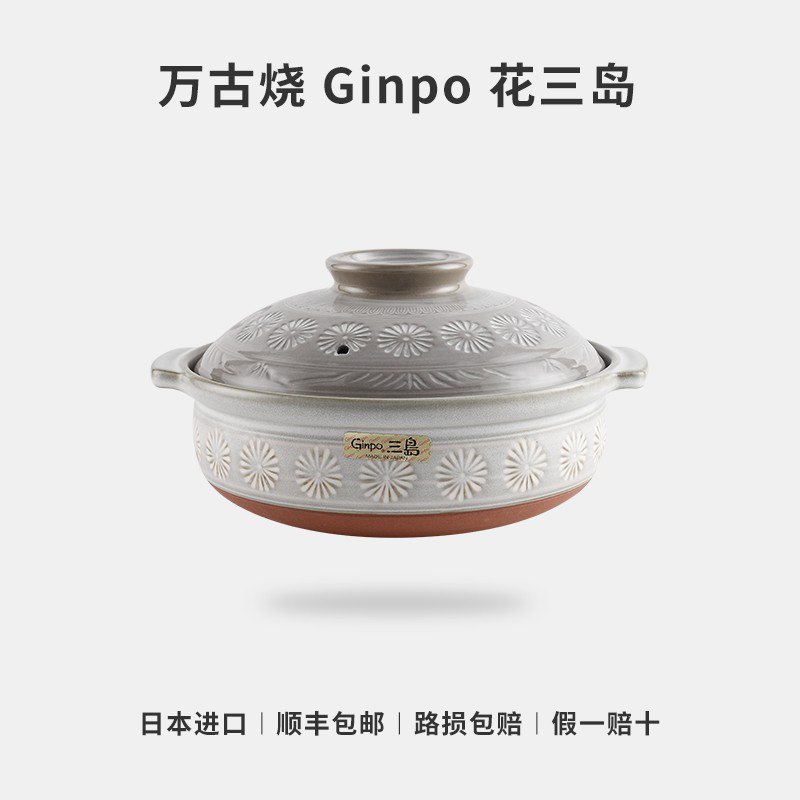 万古烧Ginpo花三岛砂锅无涂层