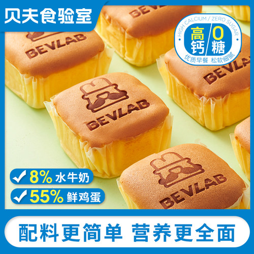 贝夫食验室0糖高钙水牛奶蛋糕面包糕点零食休闲点心早餐食品营养