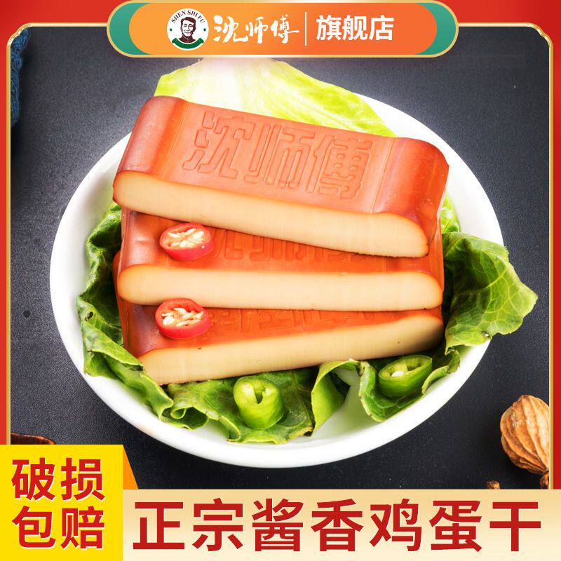 沈师傅鸡蛋干100g休闲零食豆干鸡蛋干小吃辣条小包装整箱