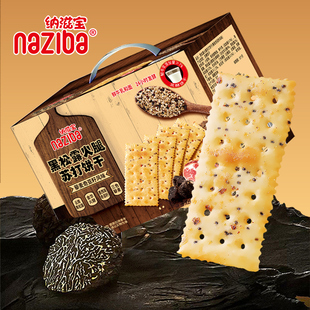 黑松露火腿苏打饼干藜麦奇亚籽咸味饼干下午茶休闲小零食728g