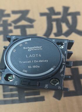 LADT4延时模块，通电延时10-180s，型号LAD