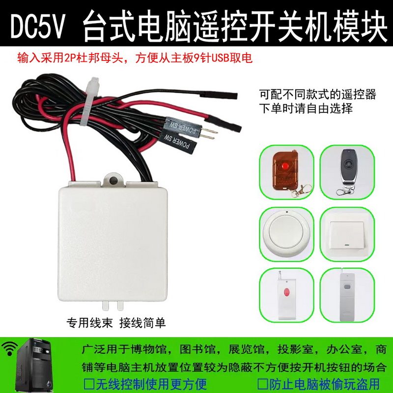 主板9针内置USB供电台式电脑智能无线遥控开关机模块无线开机按钮